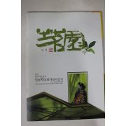 2004년 제9회 한국다도종가 명원차문화대상시상식