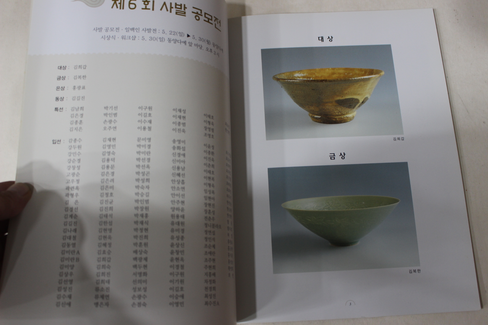 2005년 제6회 사발공모전 도록