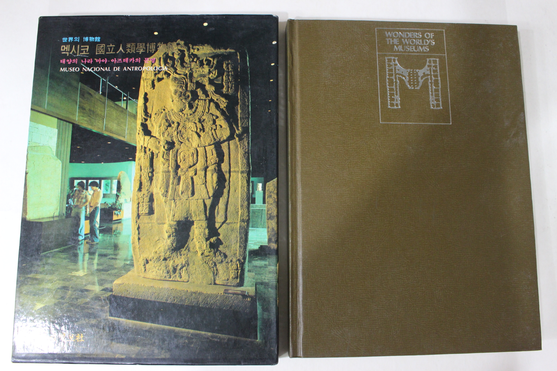 1987년 세계의 박물관 멕시코 국립인류학 박물관 도로