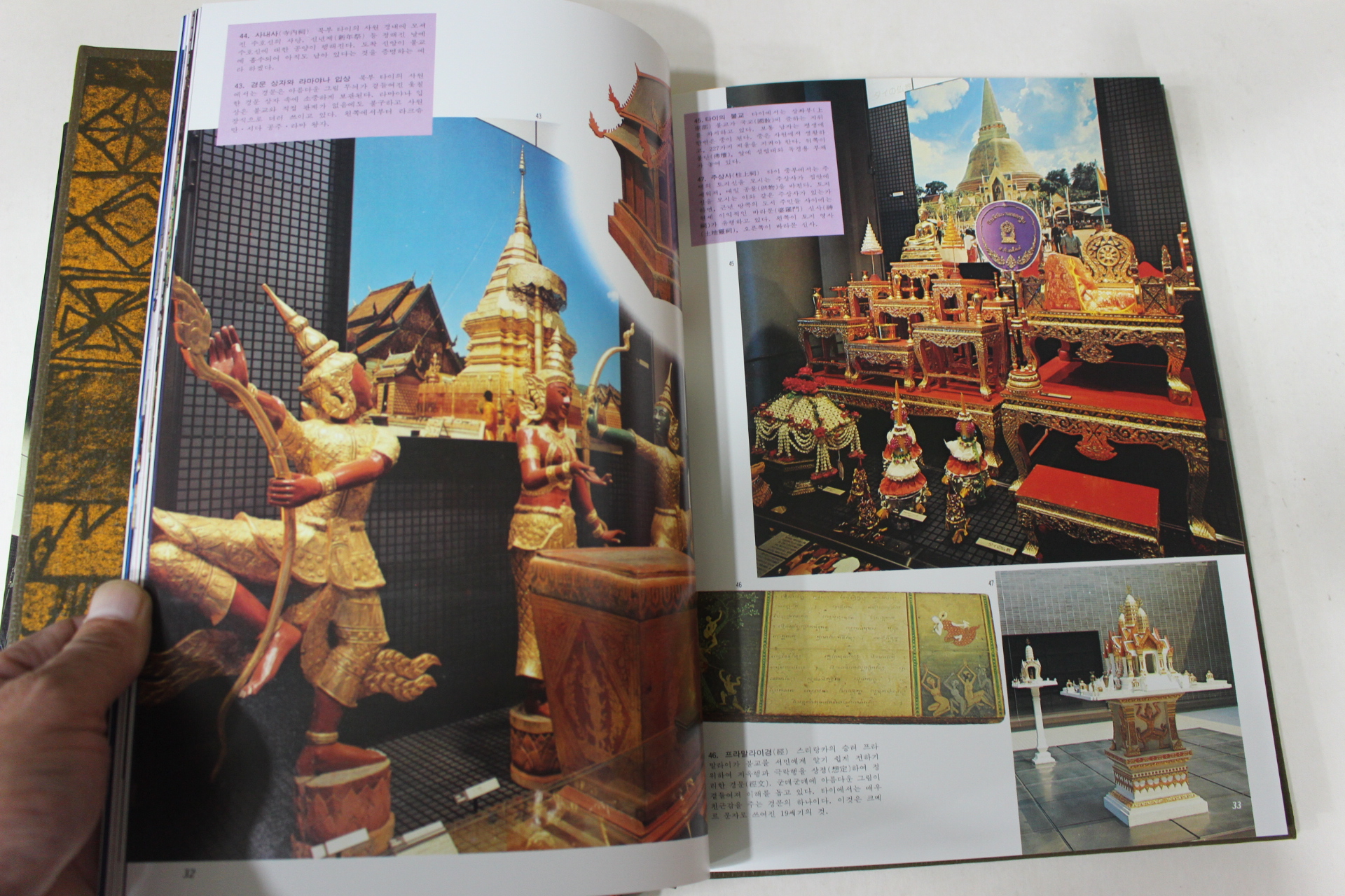 1987년 세계의 박물관 일본국립민족학 박물관 도록