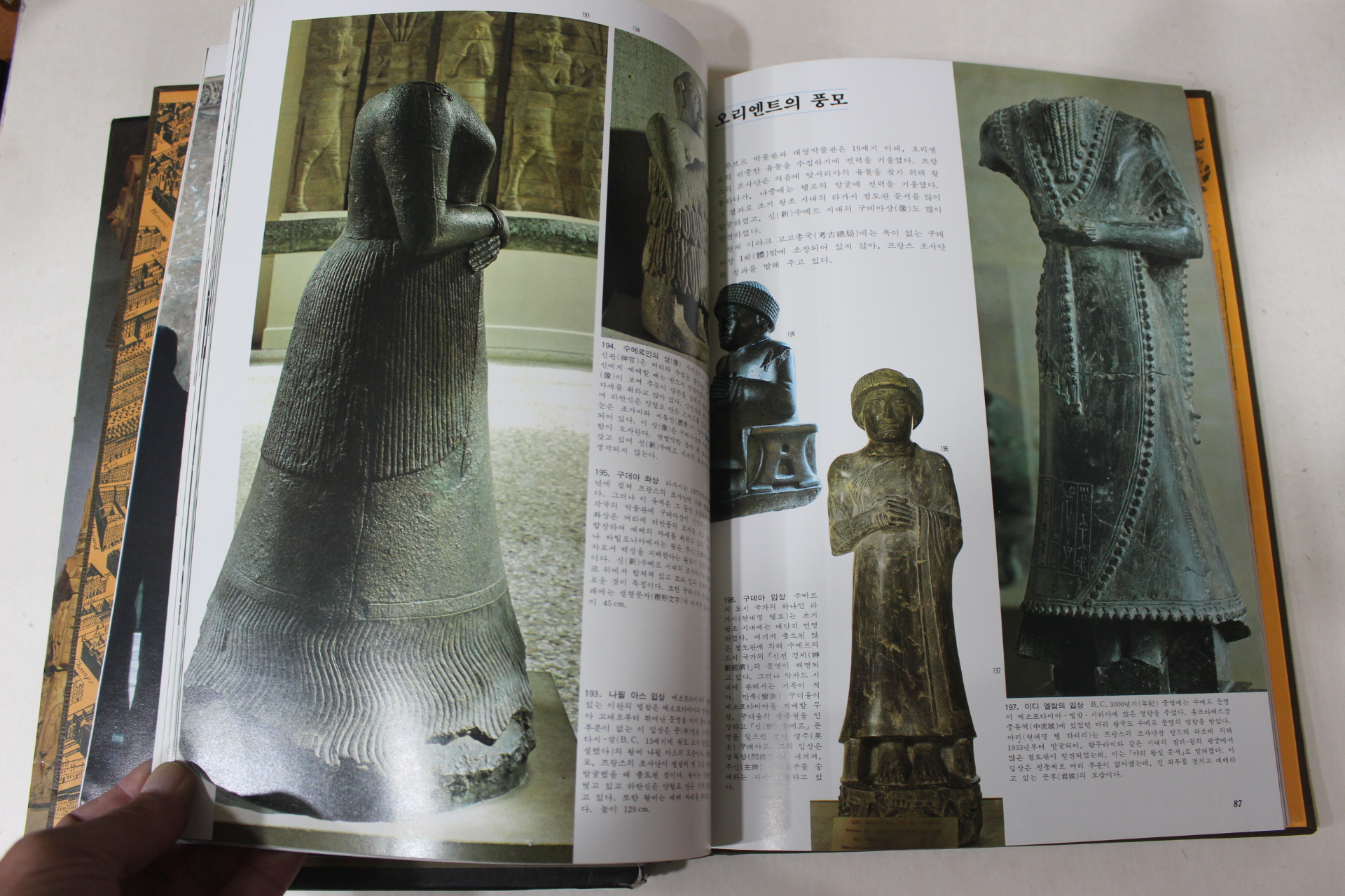 1987년 세계의 박물관 대영박물관 도록