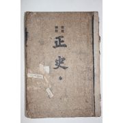 1945년간행 배달조선 정사(正史) 1책완질