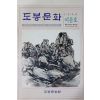 1994년 도봉문화 창간호