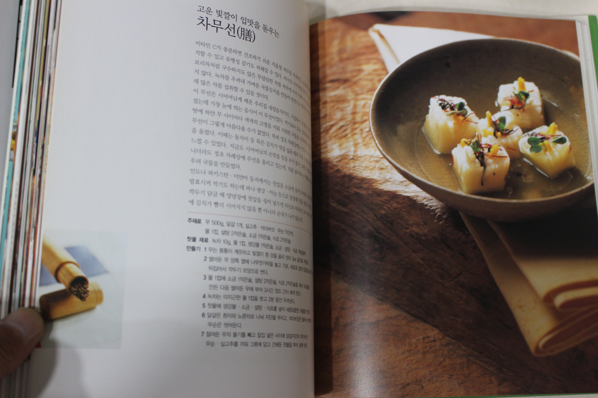 2002년 이연자 동다요리소고(東茶料理小考) 우리차요리(다도관련)