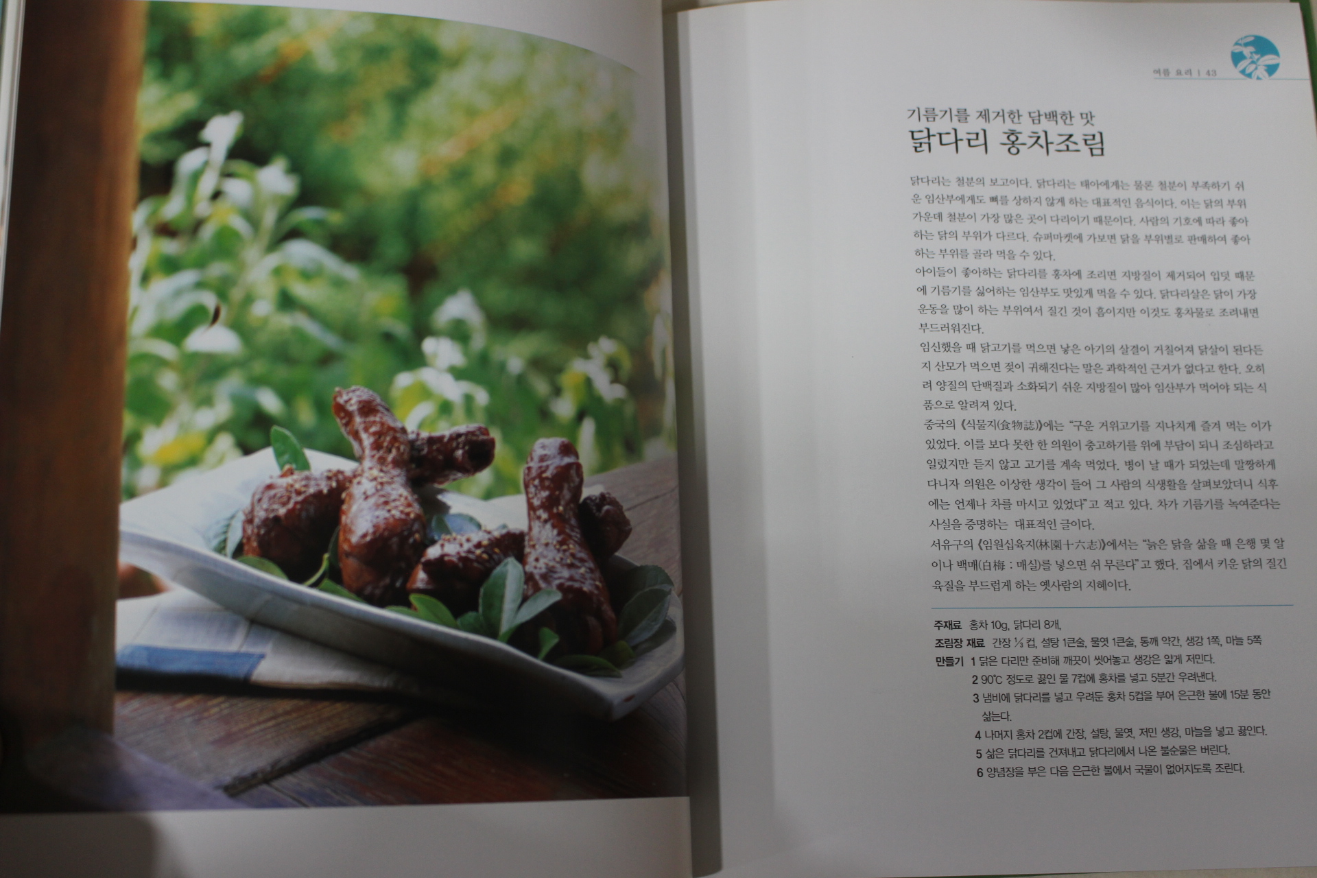 2002년 이연자 동다요리소고(東茶料理小考) 우리차요리(다도관련)