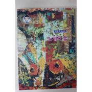 2005년 진주 합창곡집 논개의 혼