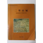 1987년 한양대학교 이성산성(二聖山城)