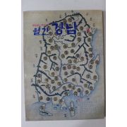 1988년 월간 경남 창간호