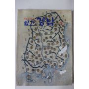 1988년 월간 경남 창간호