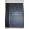 1973년초판 김훈수 한국동식물도감 동물편(집게,게류)