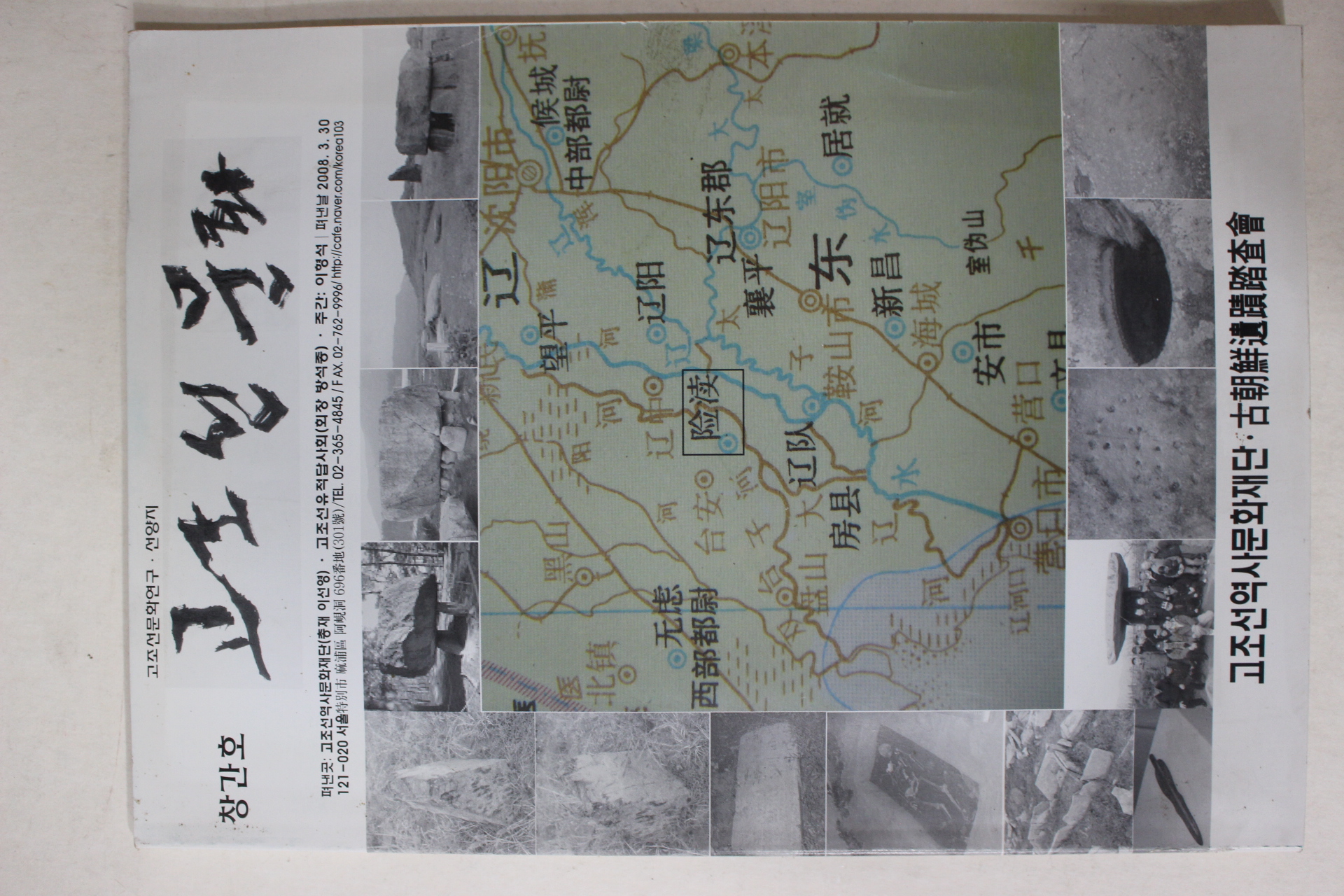 2008년 고조선문화 창간호