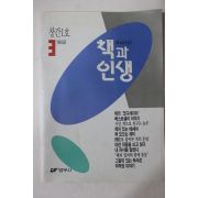 1992년 책과 인생 창간호