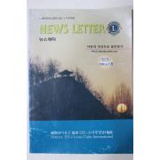 1998년 뉴스레타 창간호