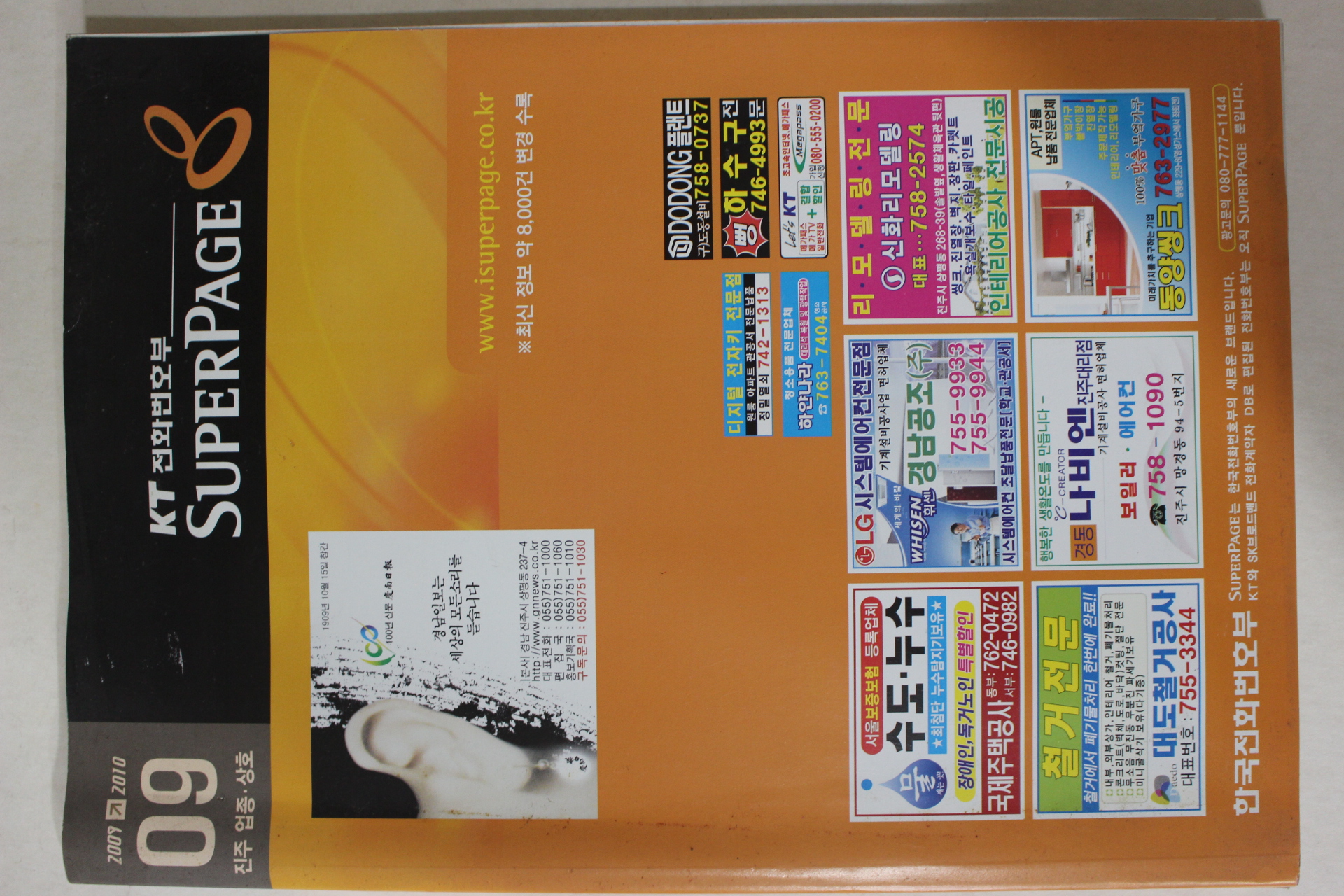 2008년 한국전화번호부