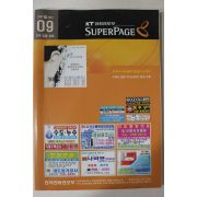 2008년 한국전화번호부