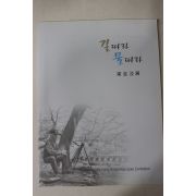 2009년 양규호 길따라 물따라