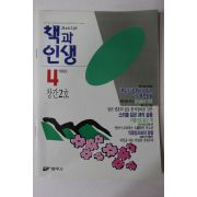 1992년 책과 인생 창간2호
