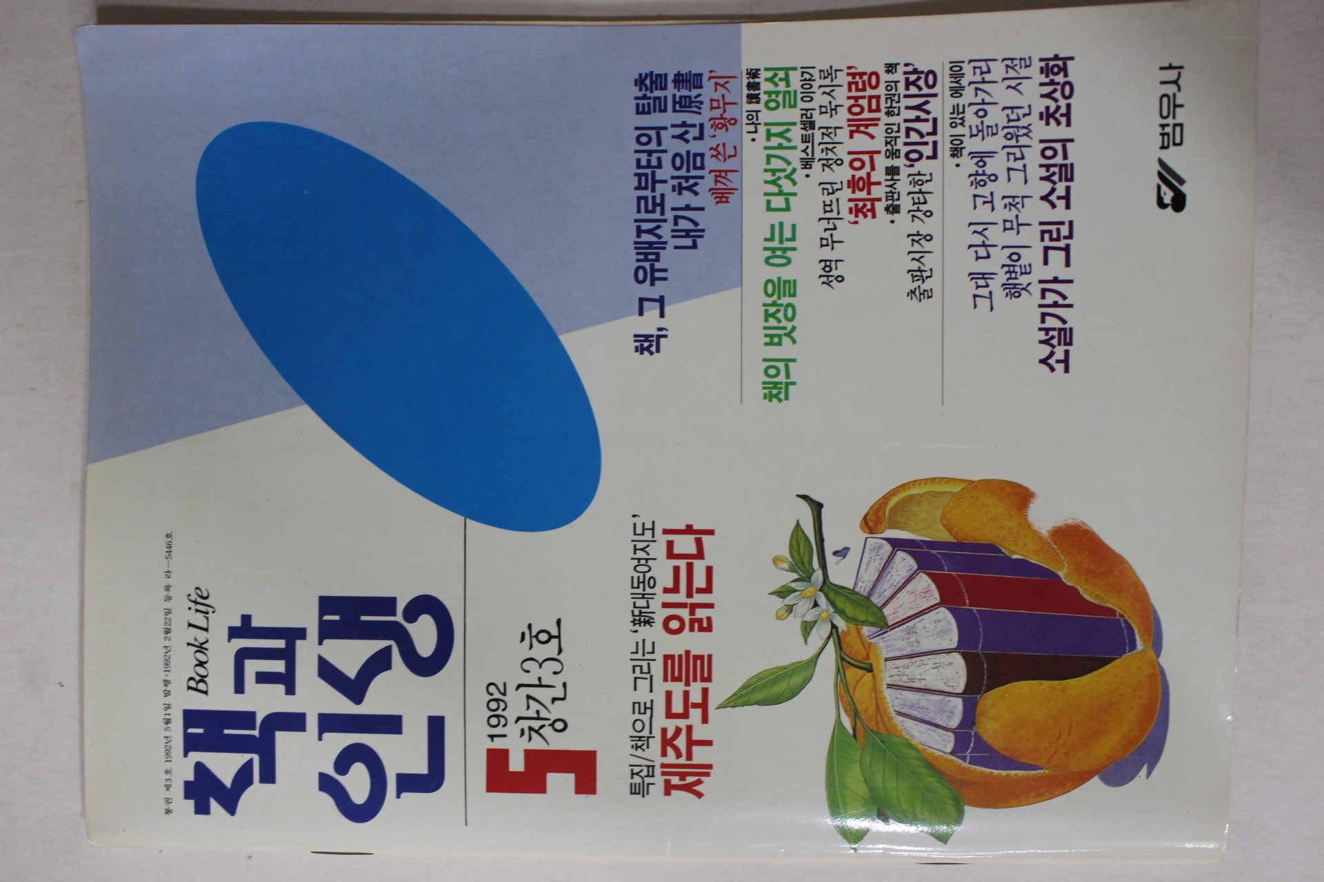 1992년 책과 인생 창간3호