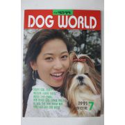 1991년 월간 애견세계 창간호