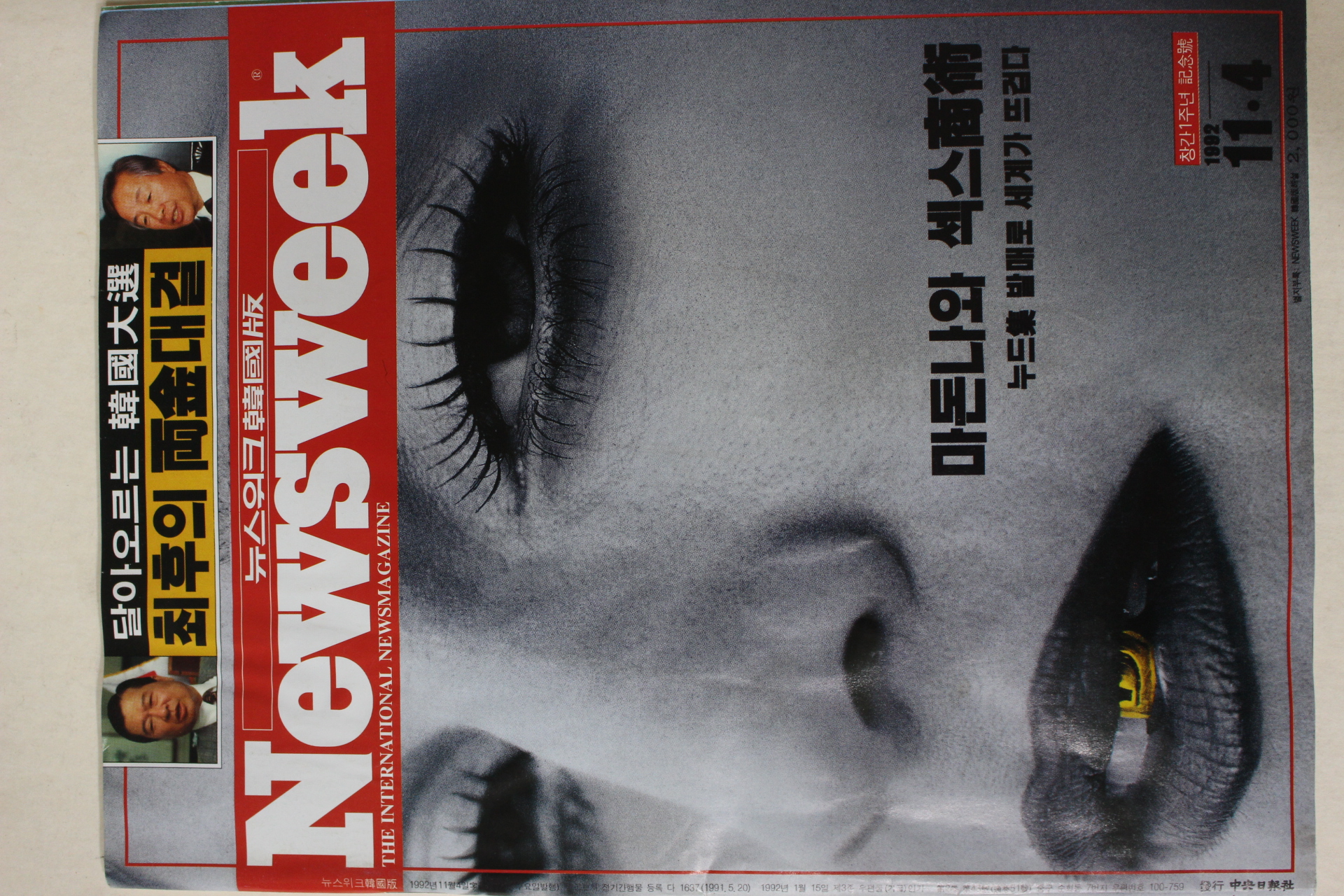 1992년 뉴스위크 11월4일자