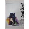 1990년 경제정의 창간호