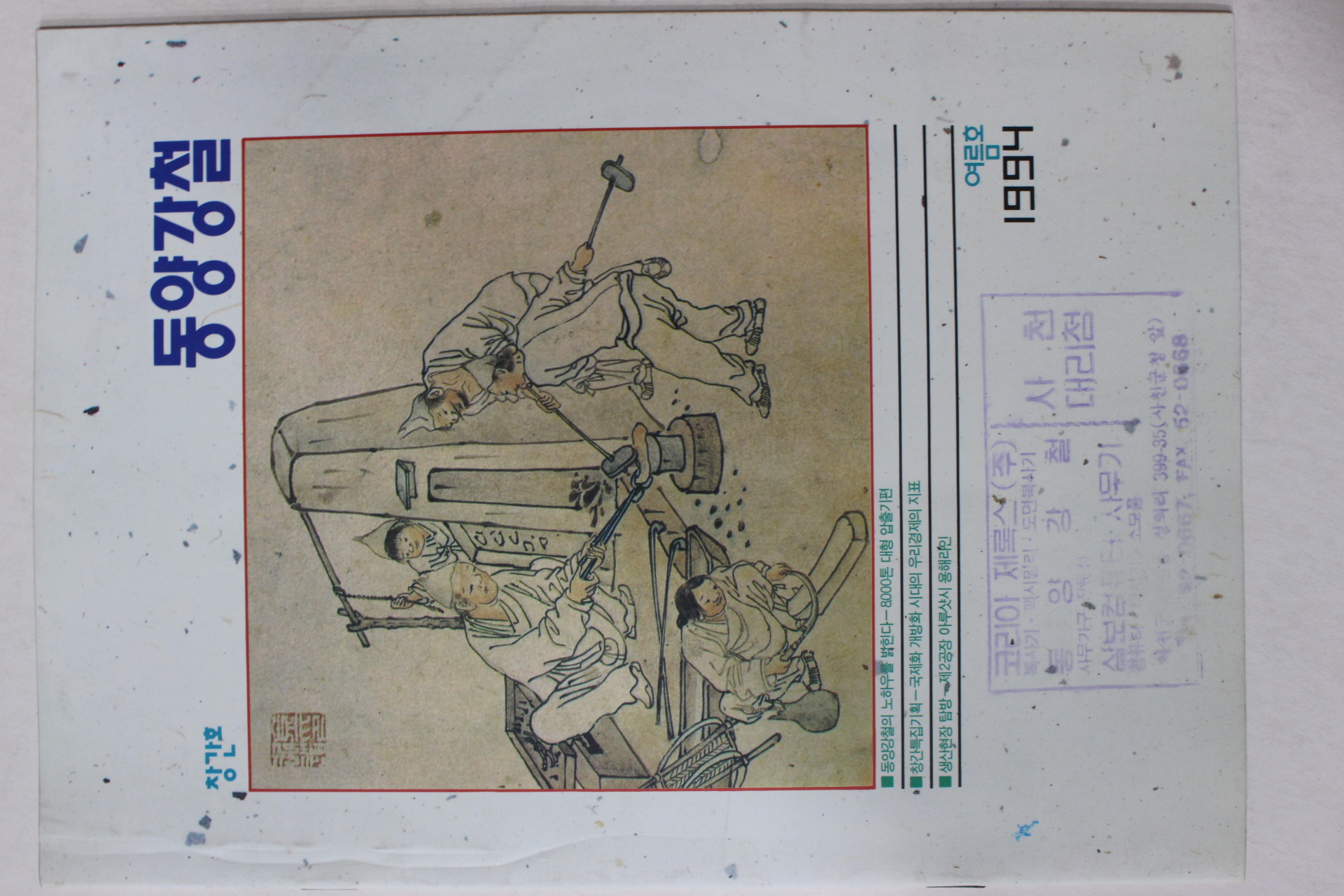 1994년 동양강철 창간호