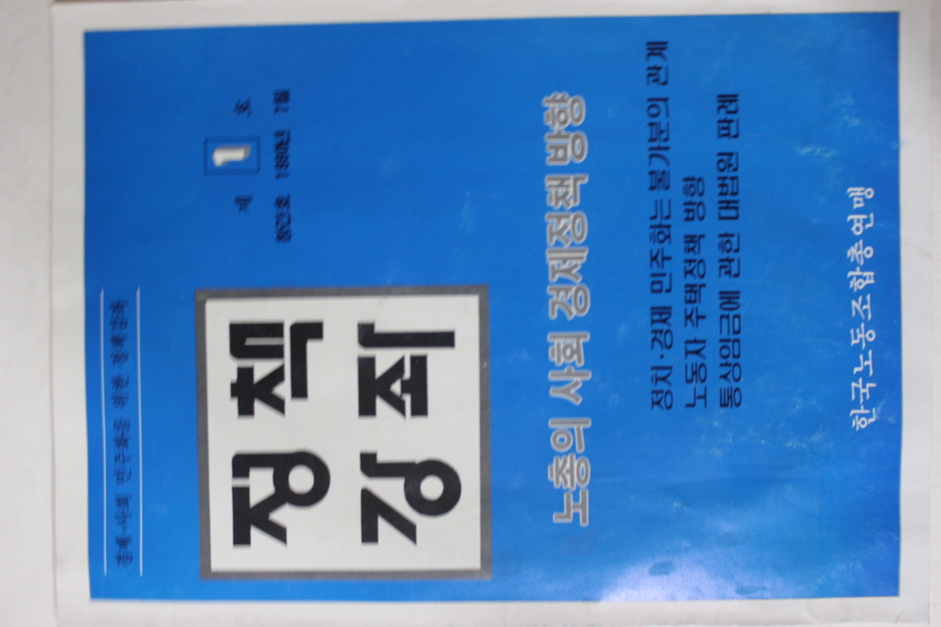1990년 정책강좌 창간호