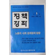 1990년 정책강좌 창간호