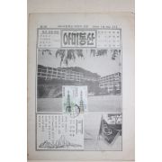 1978년 아미국민학교 어린이신문 아미동산 창간호