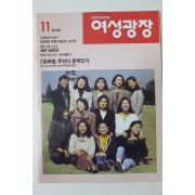 1992년 민주자유당 여성광장 창간호