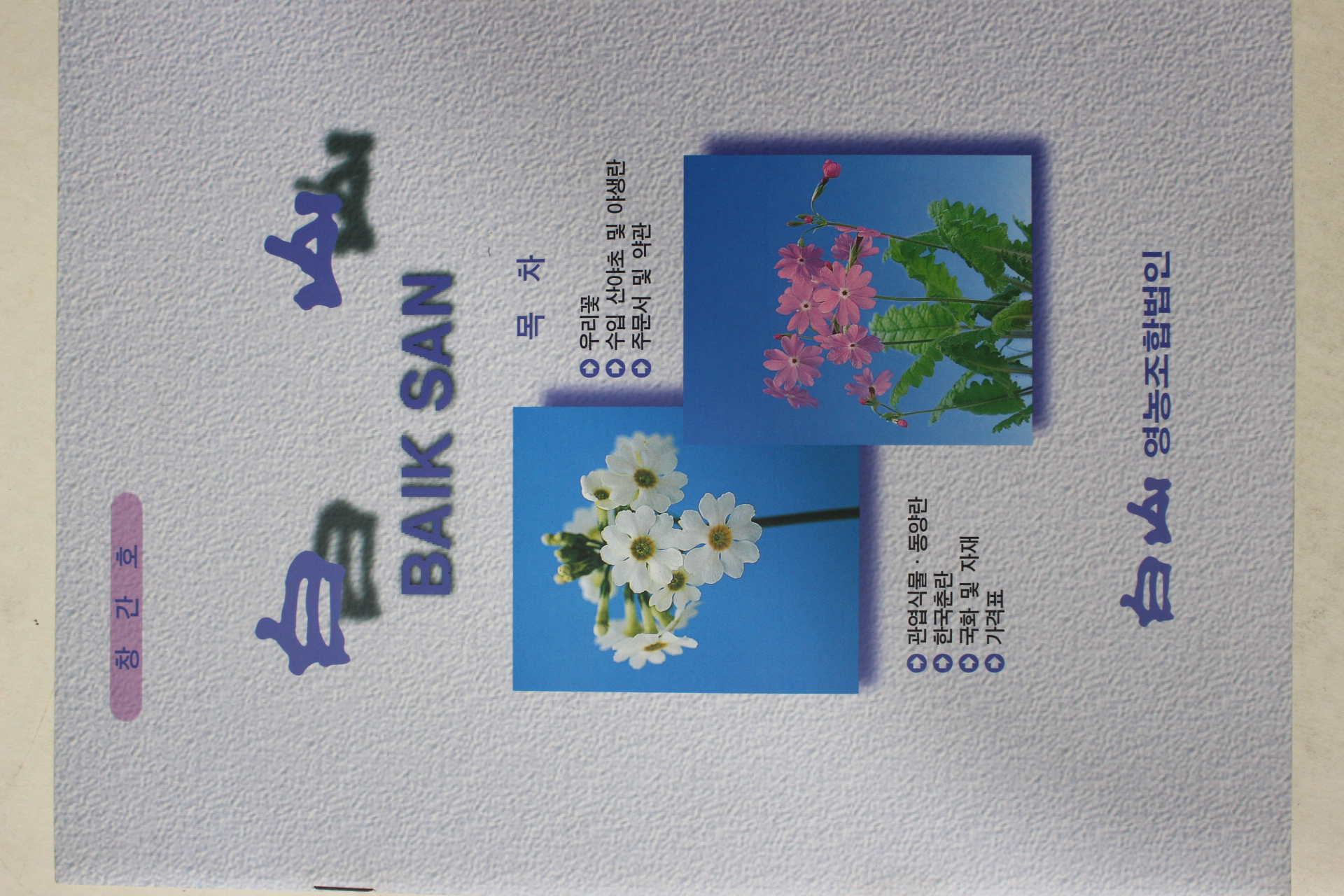 1994년 백산 창간호