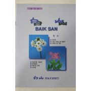 1994년 백산 창간호