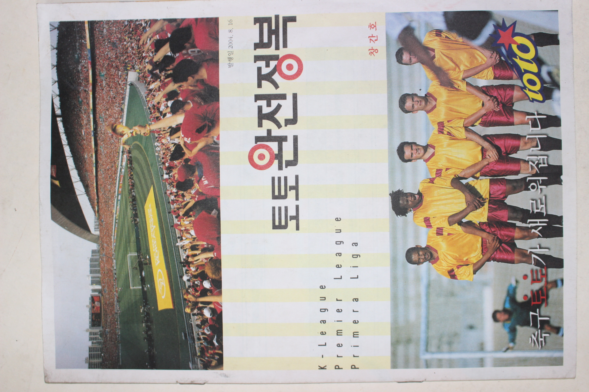 2004년 토토완전정복 창간호