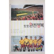 2004년 토토완전정복 창간호