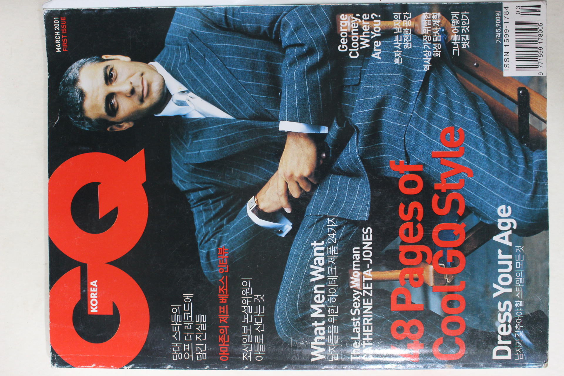 2001년 지큐 한국판 창간호