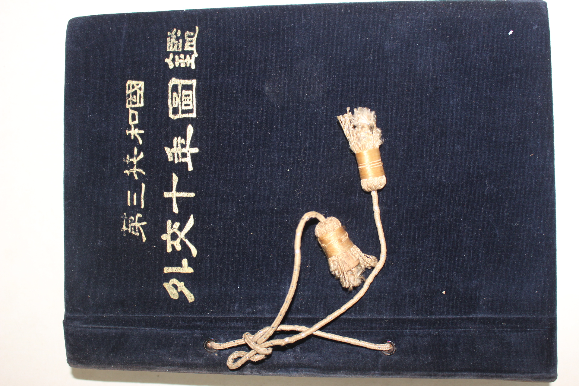 1969년초판 제3공화국 외교10년도감