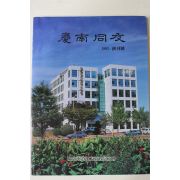 1993년 경상남도지방행정동우회 경남동우 창간호