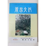 1988년 의창문화(義昌文化) 창간호