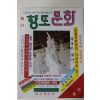 1988년 월간 향토문화 창간호