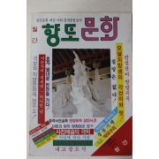 1988년 월간 향토문화 창간호