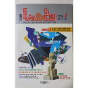 1994년 월간 독서와 논리 창간호