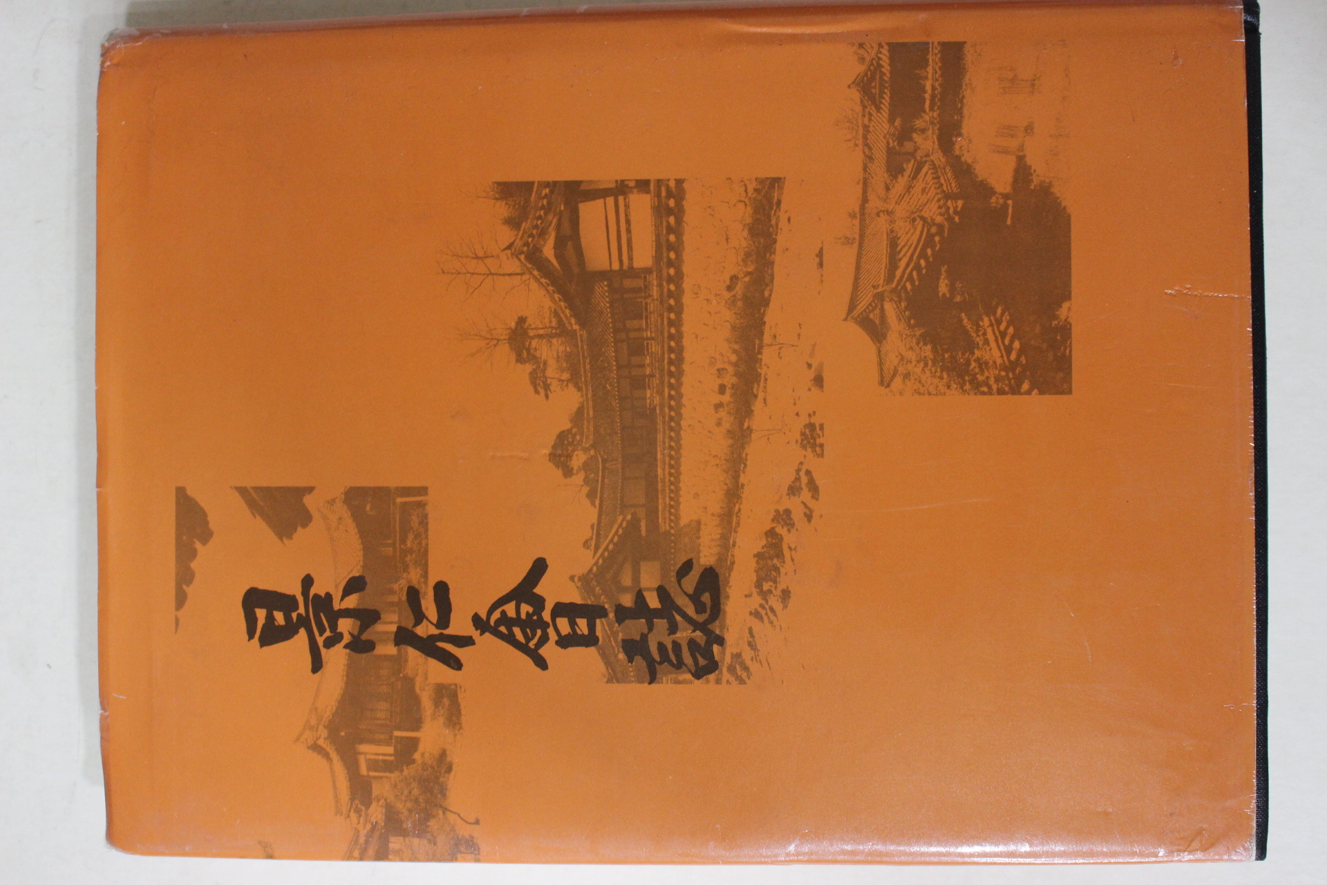 1991년 경인회지(景仁會誌) 창간호