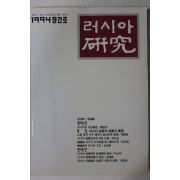 1994년 러시아연구 창간호