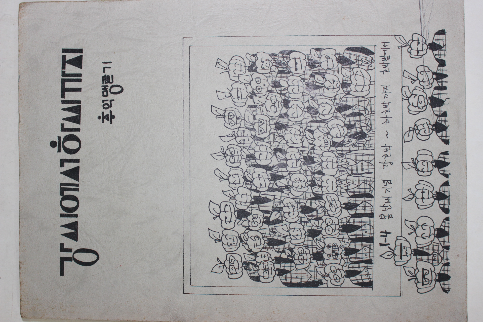 1992년 마산여자고등학교 1학년4반 강씨에서 하씨까지