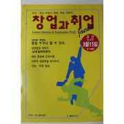 1999년 주간 창업과 취업 창간호