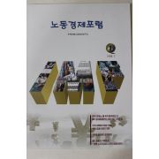 1998년 노동경제포럼 창간호