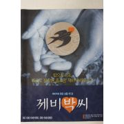 홈쇼핑 제비박씨