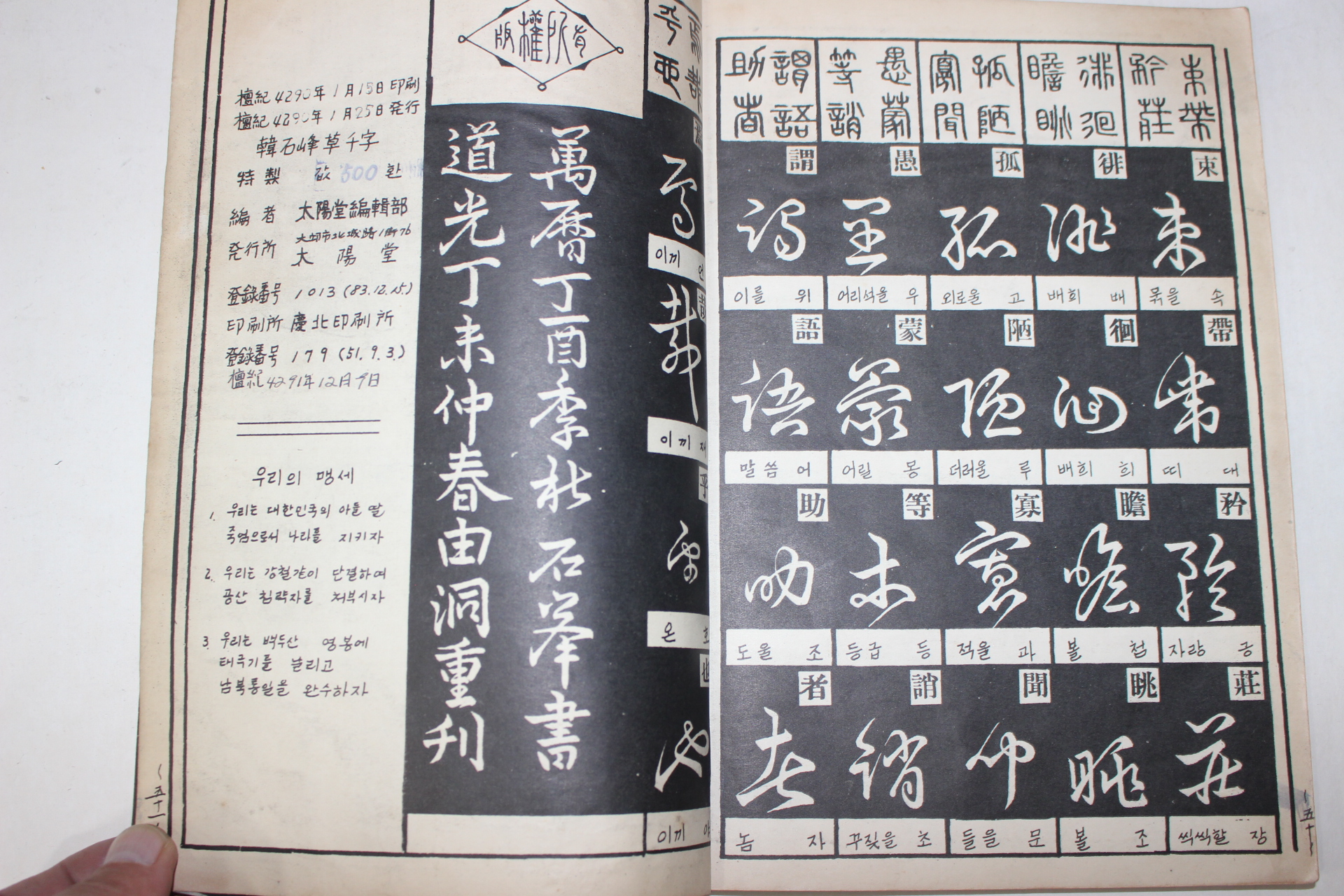 1957년 석봉 초천자문