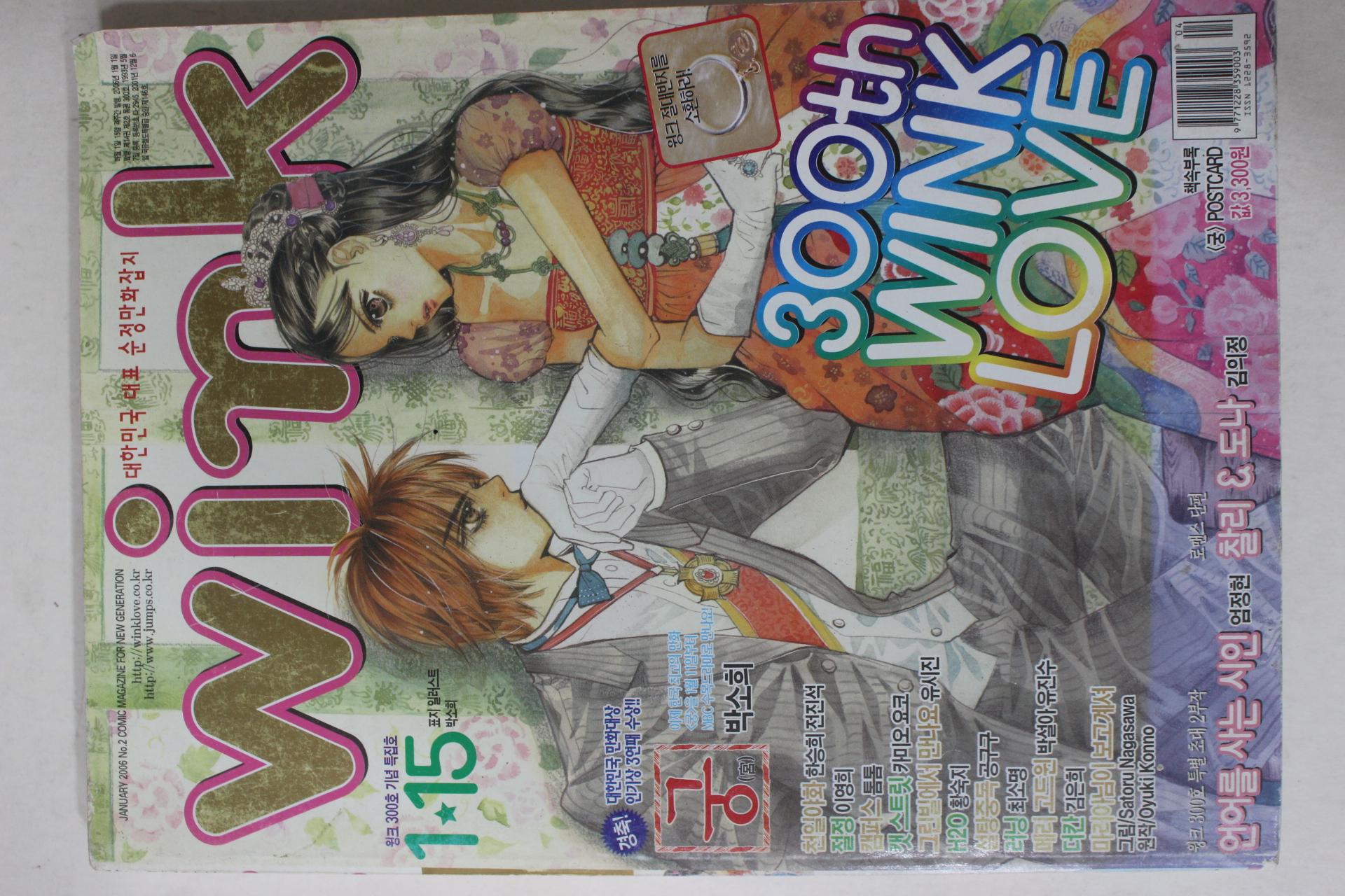 2006년 만화잡지 윙크 1월15일자