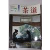 2001년 월간 다도(茶道) 7월호